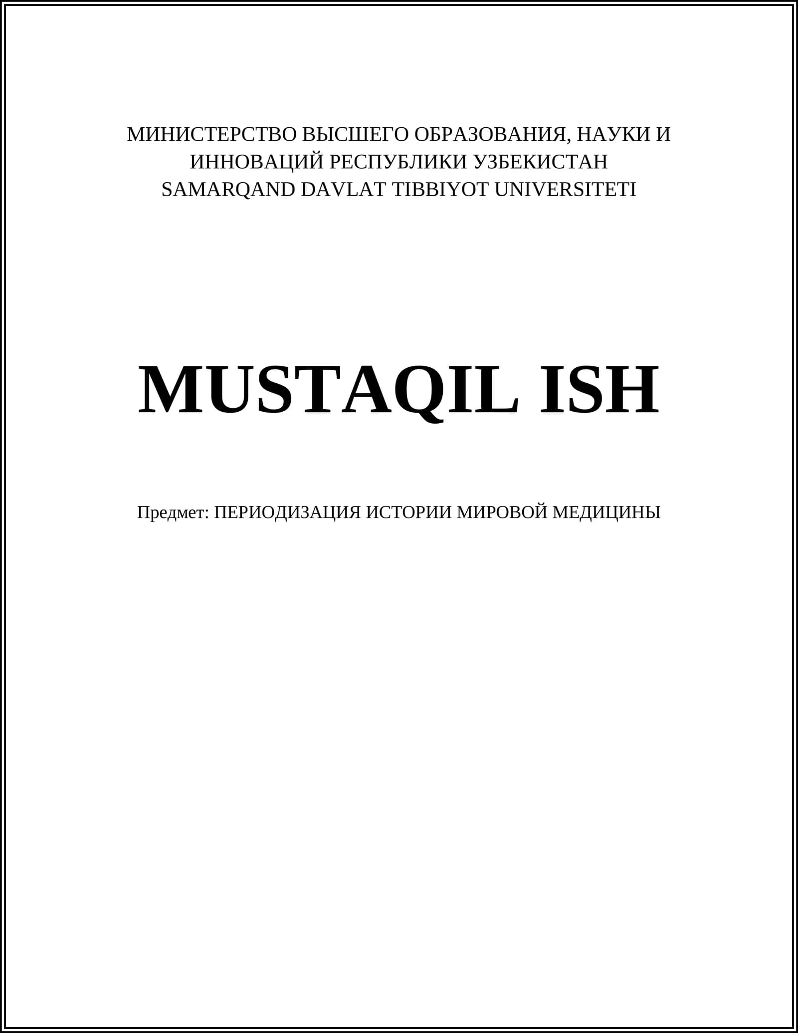 ПЕРИОДИЗАЦИЯ ИСТОРИИ МИРОВОЙ МЕДИЦИНЫ