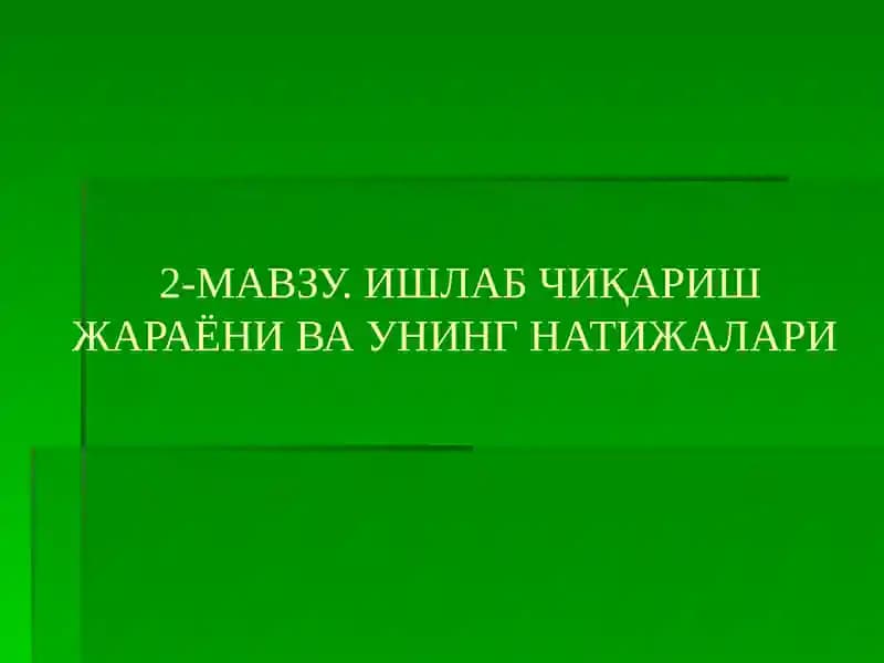 Ишлаб Чиқариш Жараёни