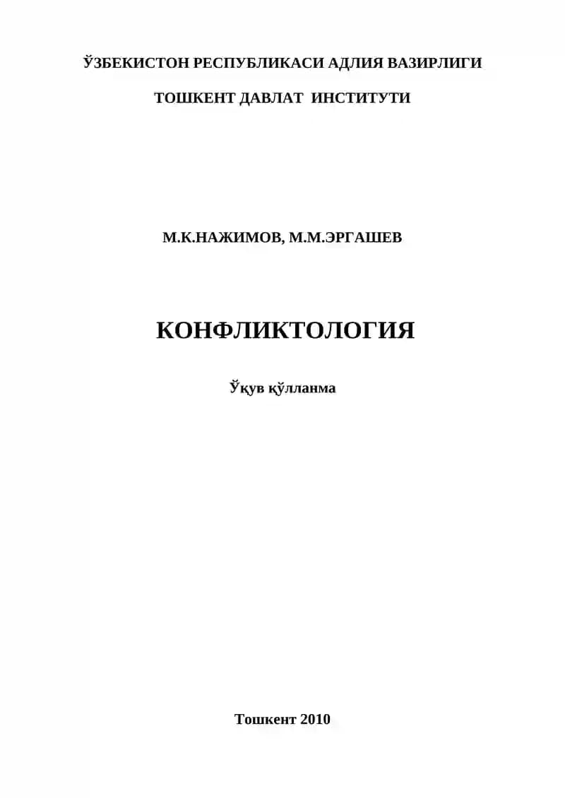 Конфликтология fanidan o'quv qo'llanma
