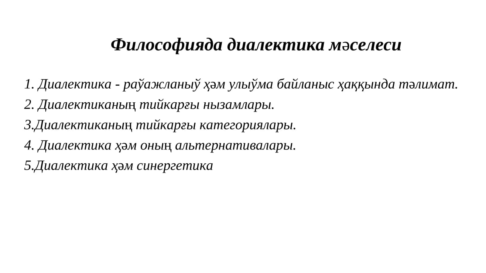 Раўажланыў