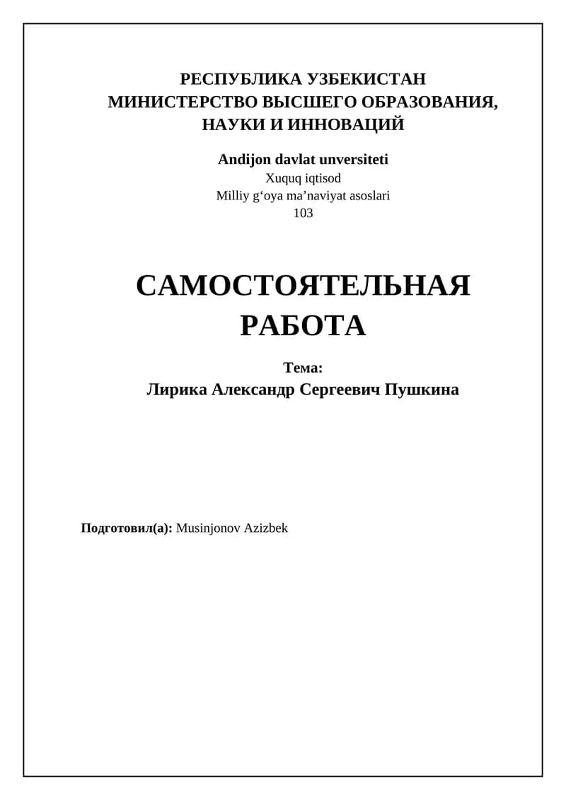 Liyrika Александр Сергеевич Пушкина