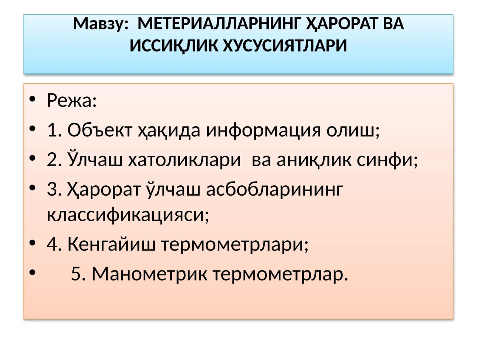МЕТЕРИАЛЛАРНИНГҲАРОРАТВА ИССИҚЛИКХУСУСИЯТЛАРИ