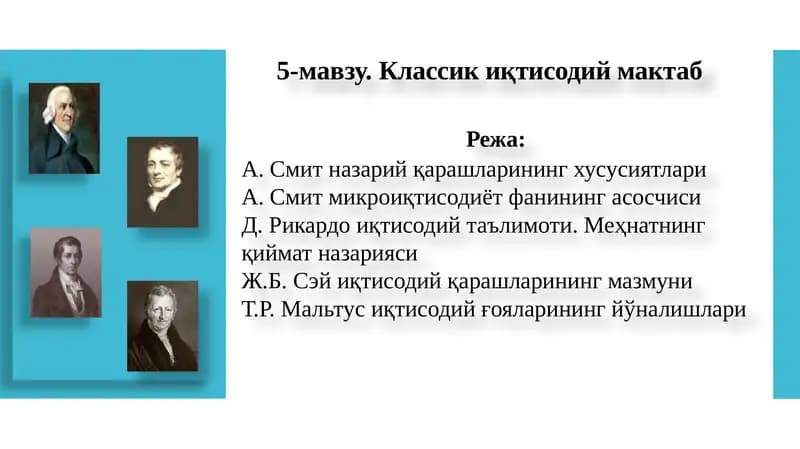 Классикиқтисодий мақтаб