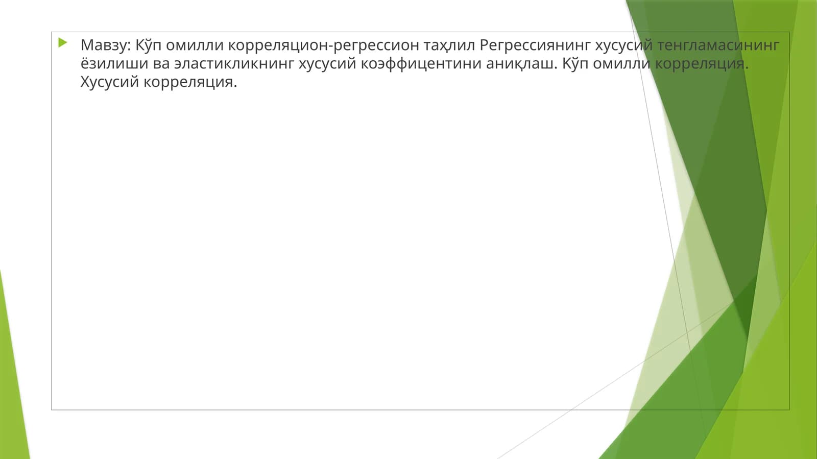 Хусусий регрессия тенгламаси