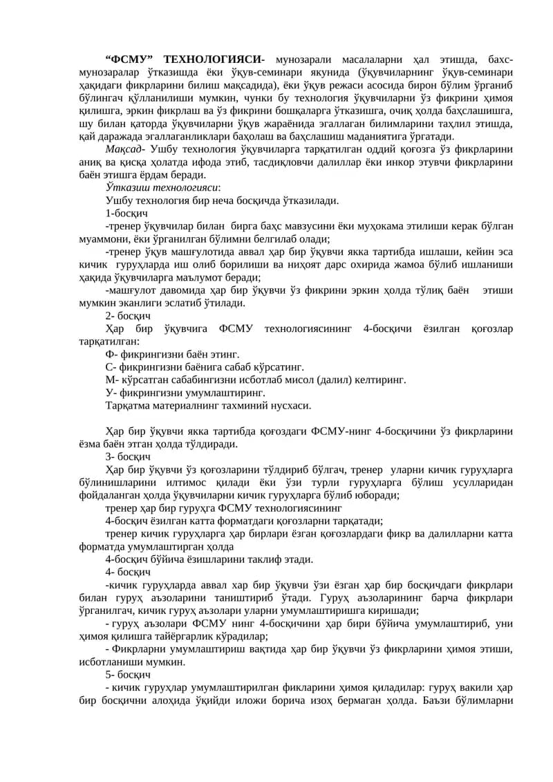 "ФСМУ" ТЕХНОЛОГИЯСИ
