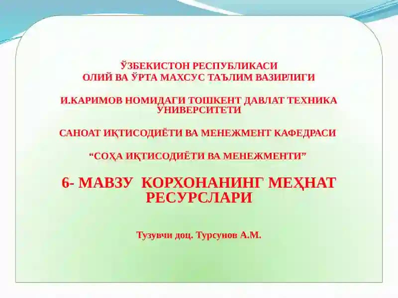 КОРХОНАНИНГ МЕҲНАТ РЕСУРСЛАРИ