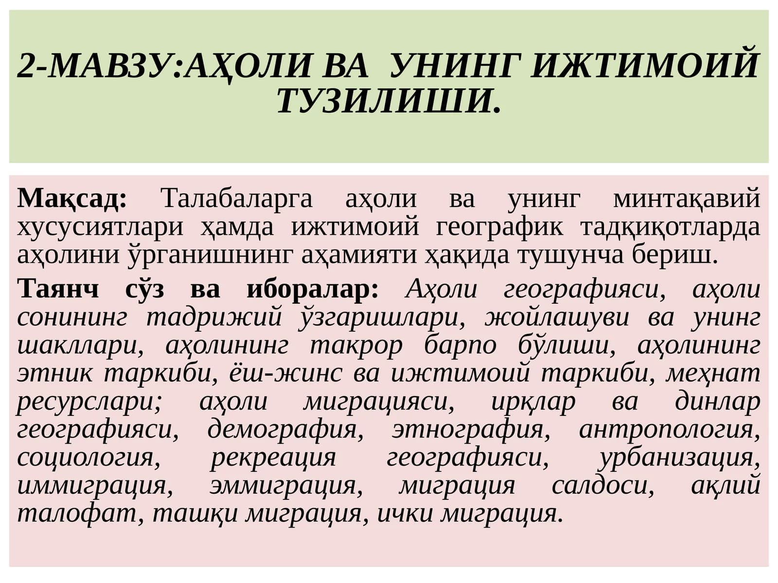 Аҳоли ва унинг ижтимоий тузилиши