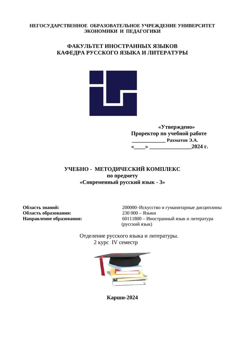 Современный русский язык - 3