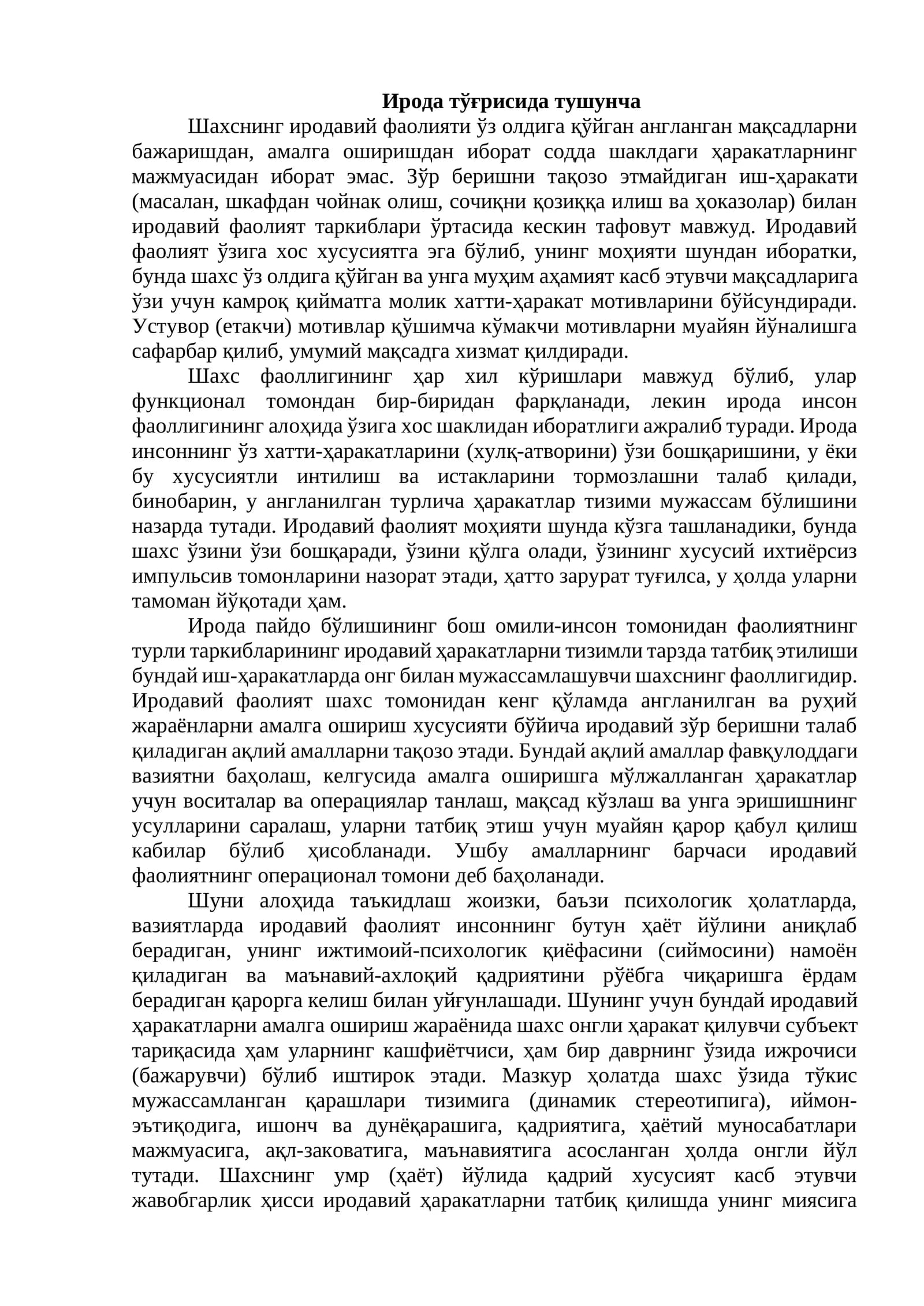 Ирода тўғрисида тушунча