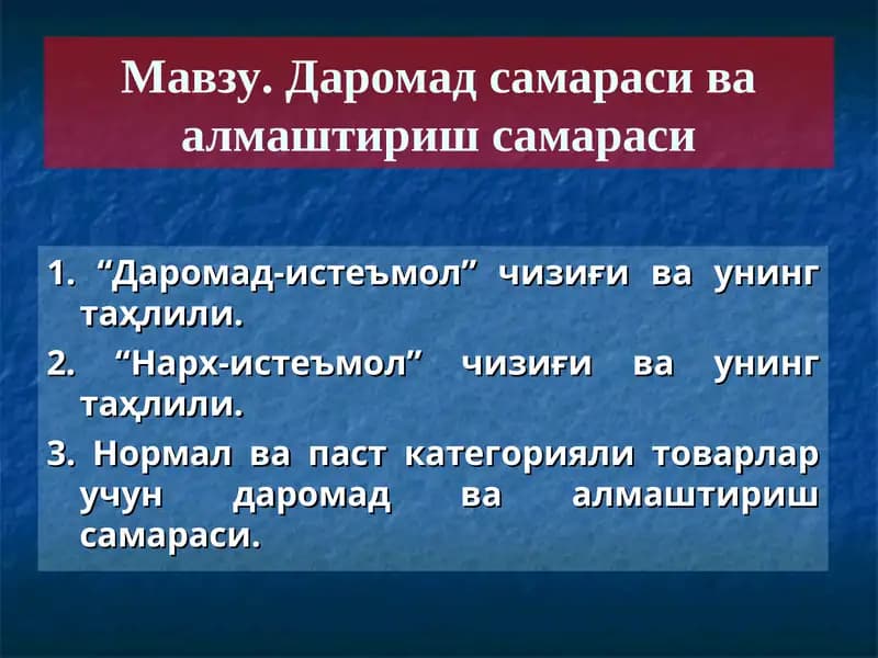Даромад-истеъмол чизиғи