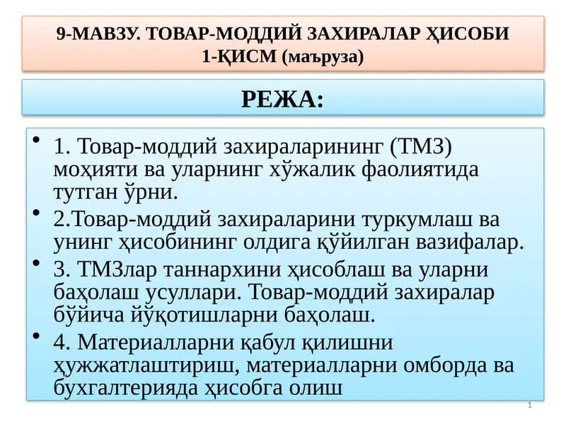 Товар-моддий захиралар Ҳисоби