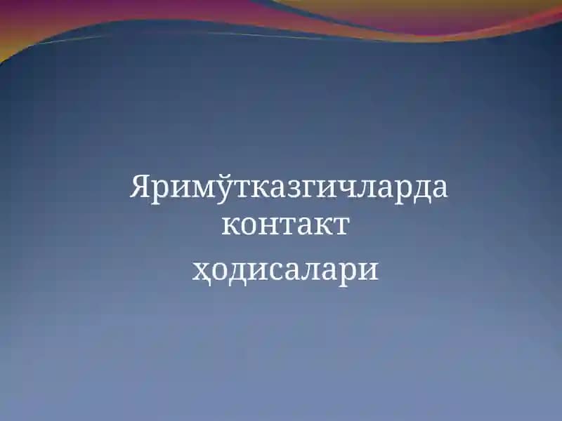 Яримўтказгичларда токлар