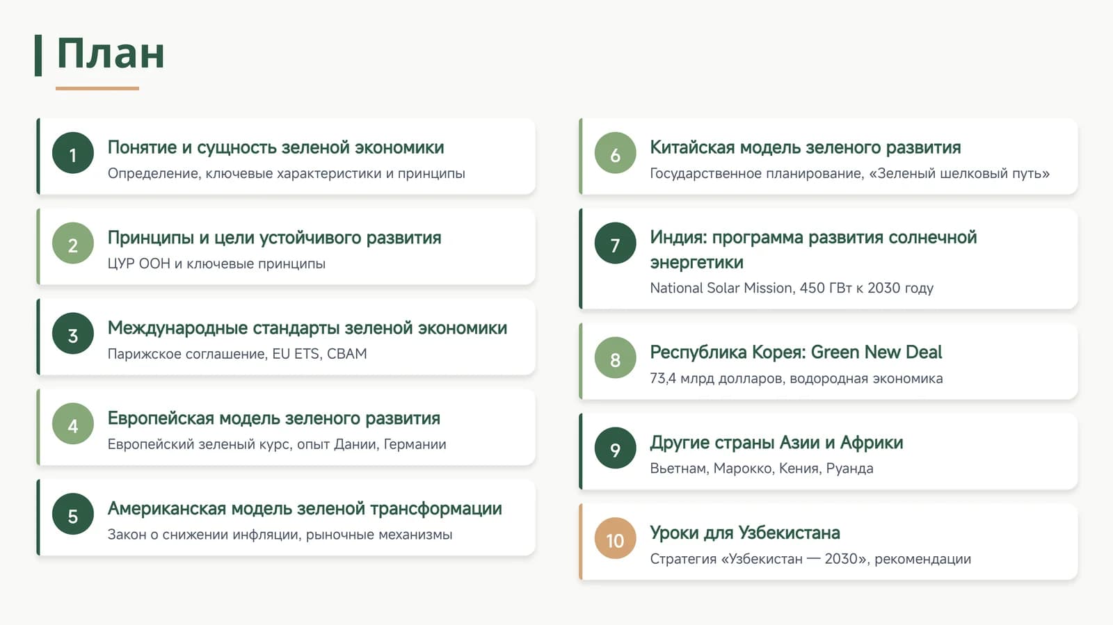 Опыт перехода к «зеленой экономике» в развивающихся странах