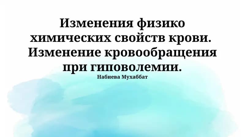 Набиева Мухаббат