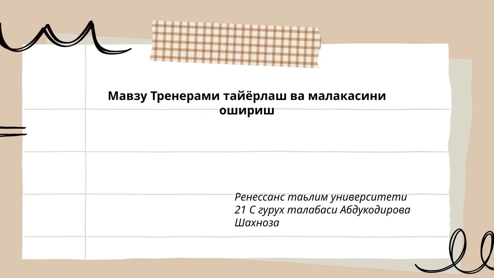 Тренерами тайёрлаш ва малакасини ошириш