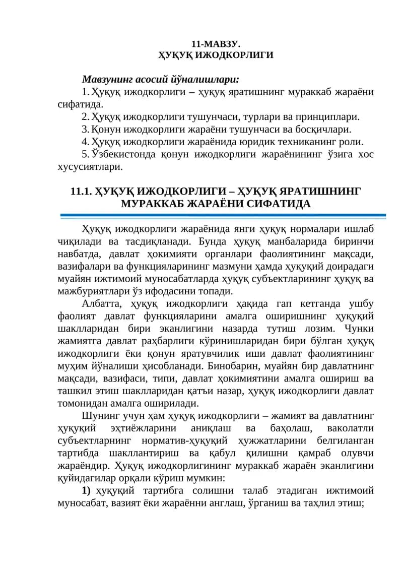 Ҳуқуқ ижодкорлиги