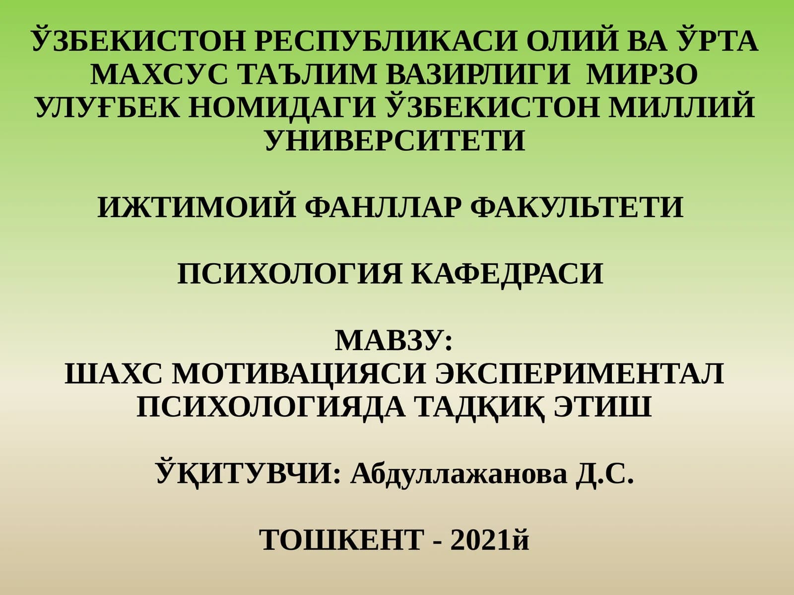Шахс мотивацияси экспериментал психологияда тадқиқ этиш