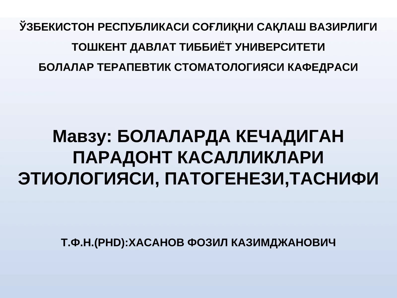 Пародонтит