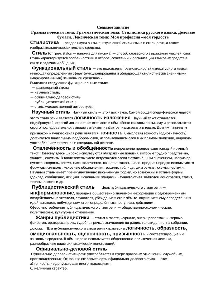 Седьмое занятие