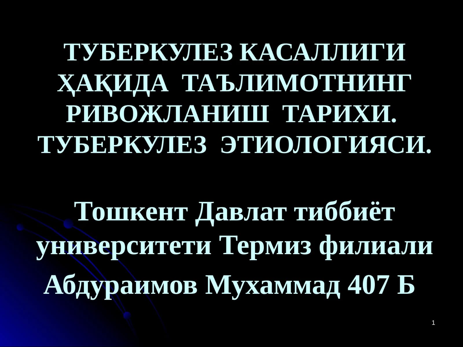 ТУБЕРКУЛЕЗ КАСАЛЛИГИҲАҚИДА ТАЪЛИМОТНИНГ РИВОЖЛАНИШ ТАРИХИ