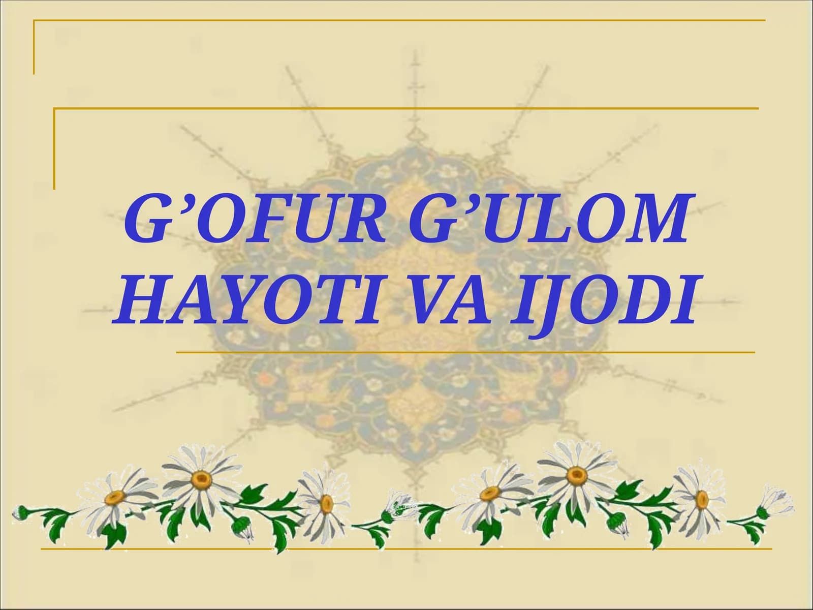 G’OFUR G’ULOM HAYOTI VA IJODI