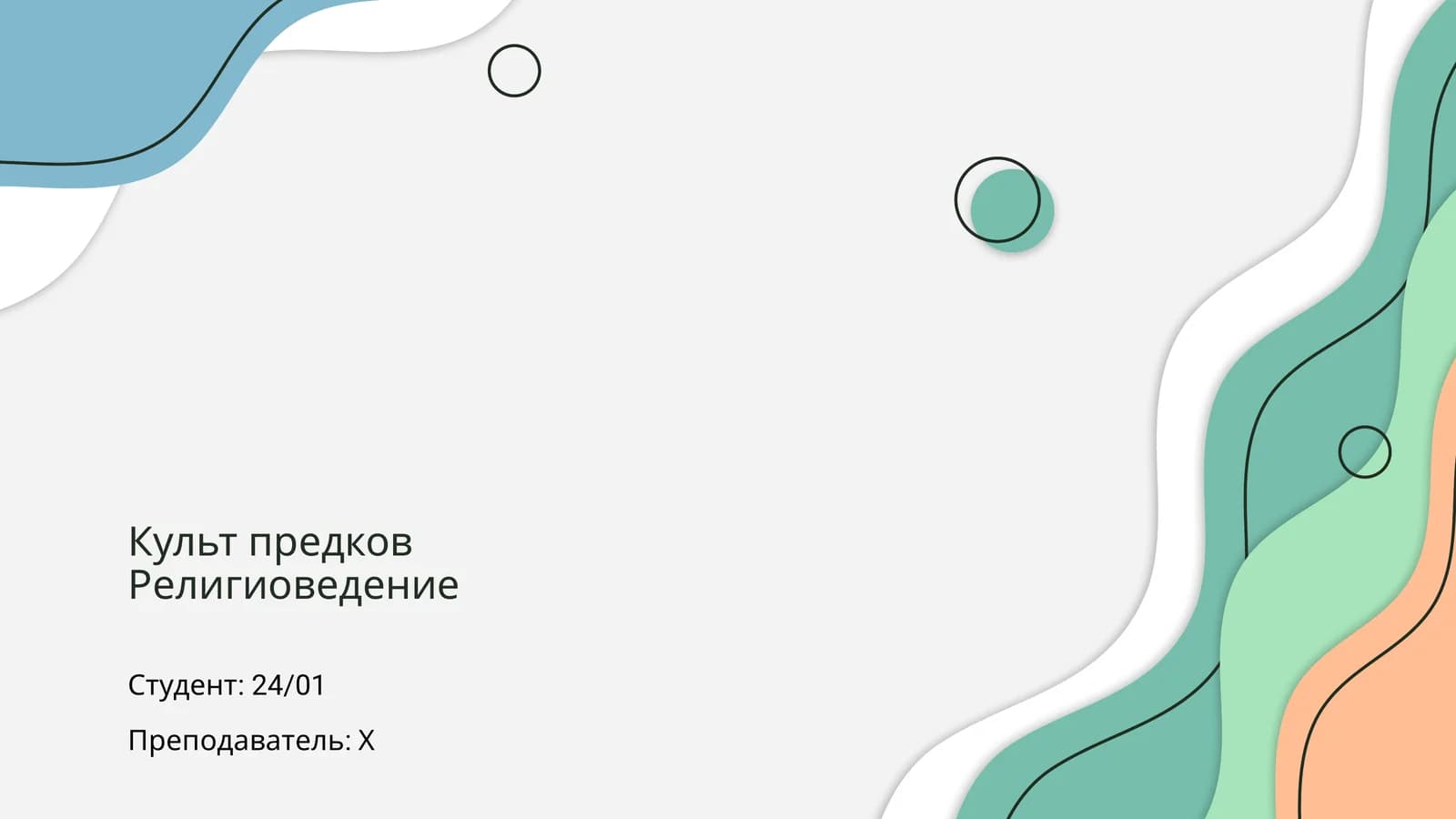 Культ предков