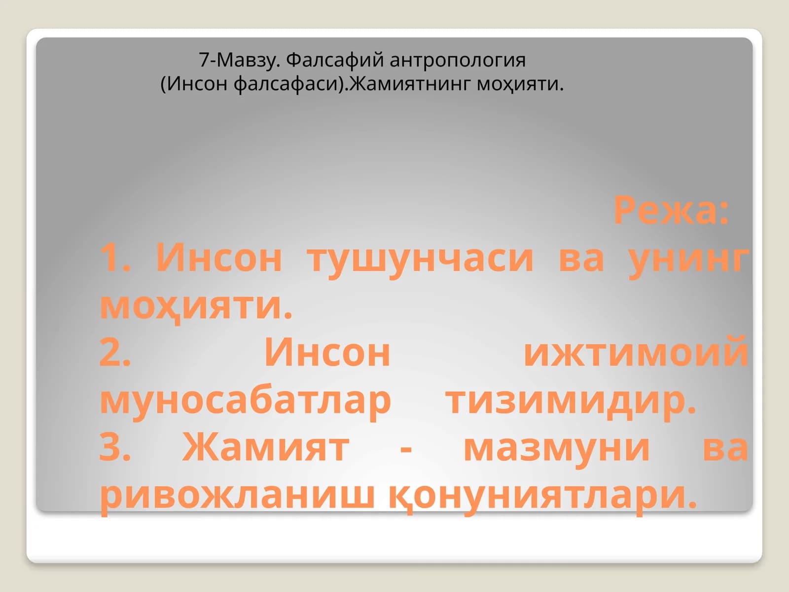 Фалсафий антропология