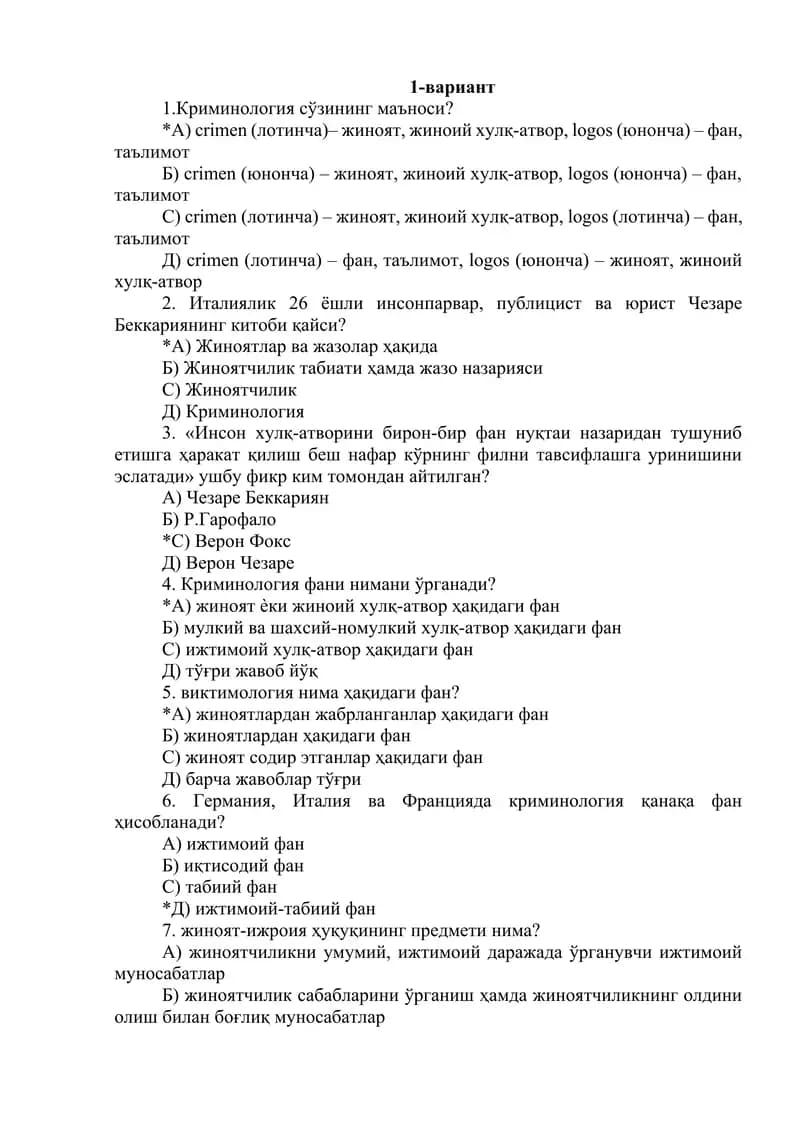 Криминология