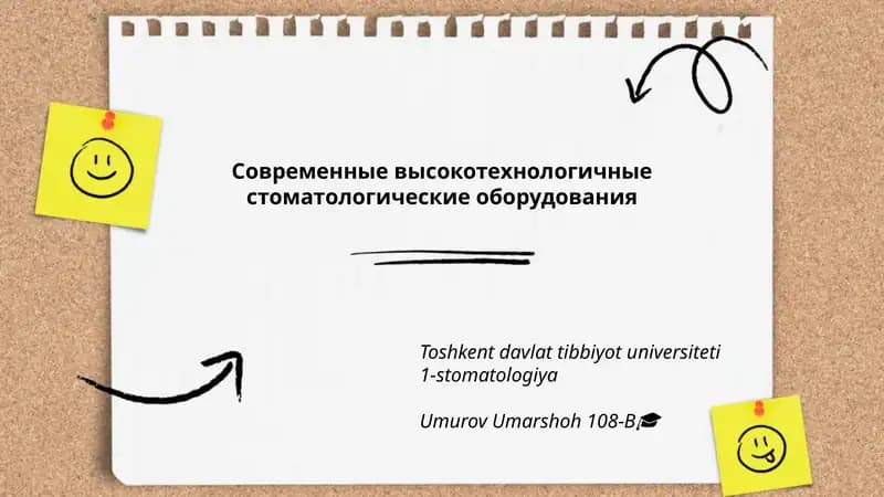Современные высокотехнологичные стоматологические оборудования