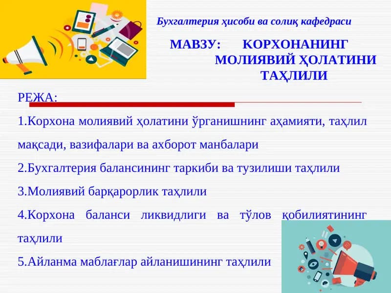 Корхонанинг молиявий ҳолатини таҳлили