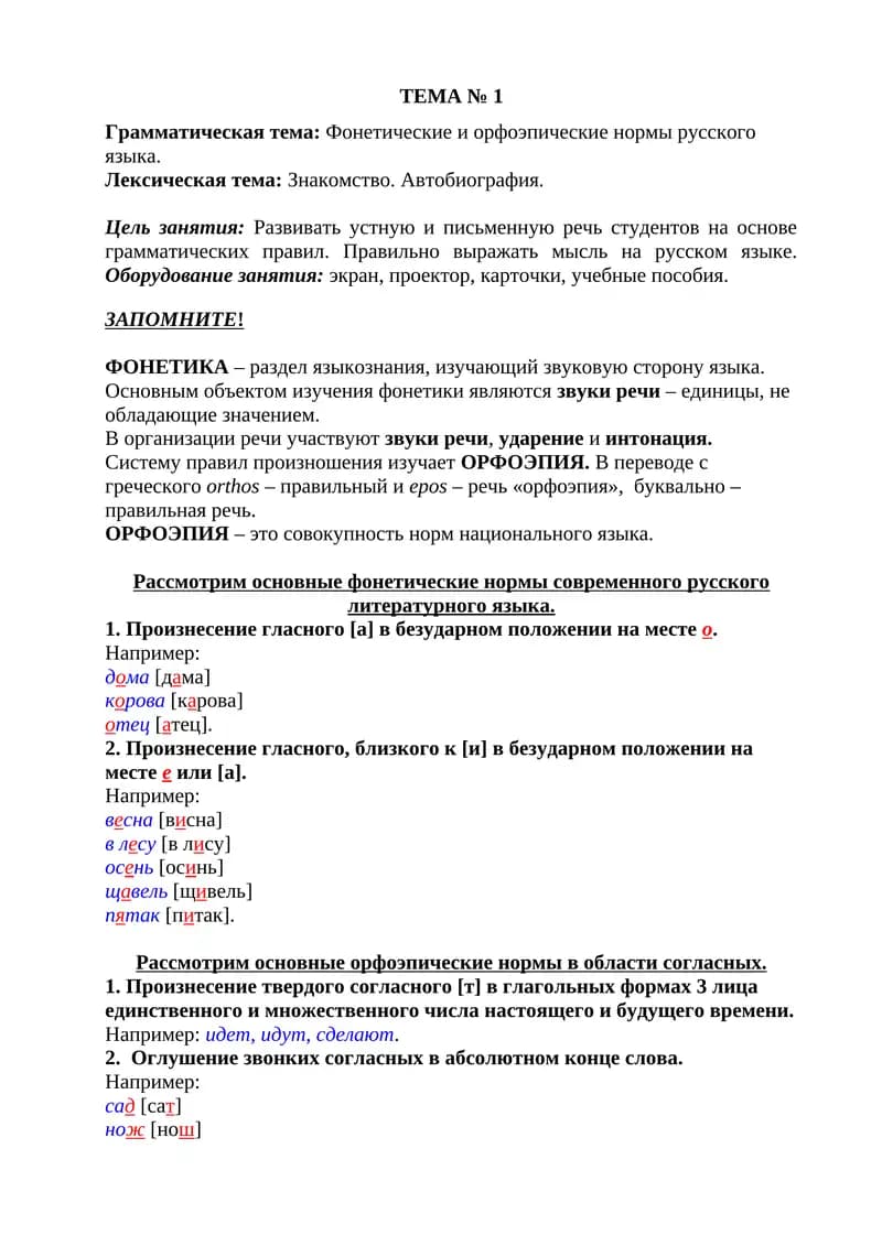 ОРФОЭПИЯ