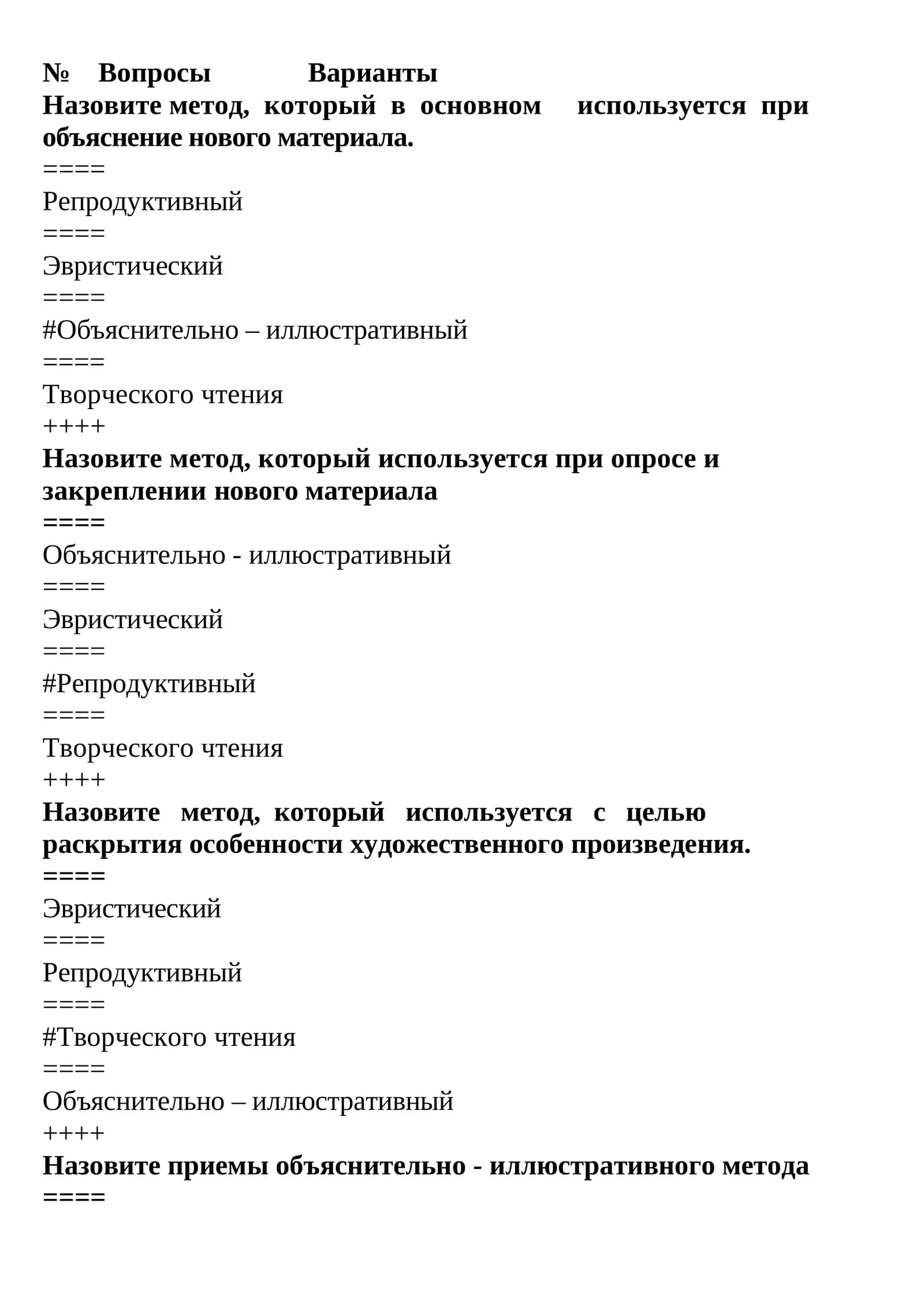 Объяснительно – иллюстративный