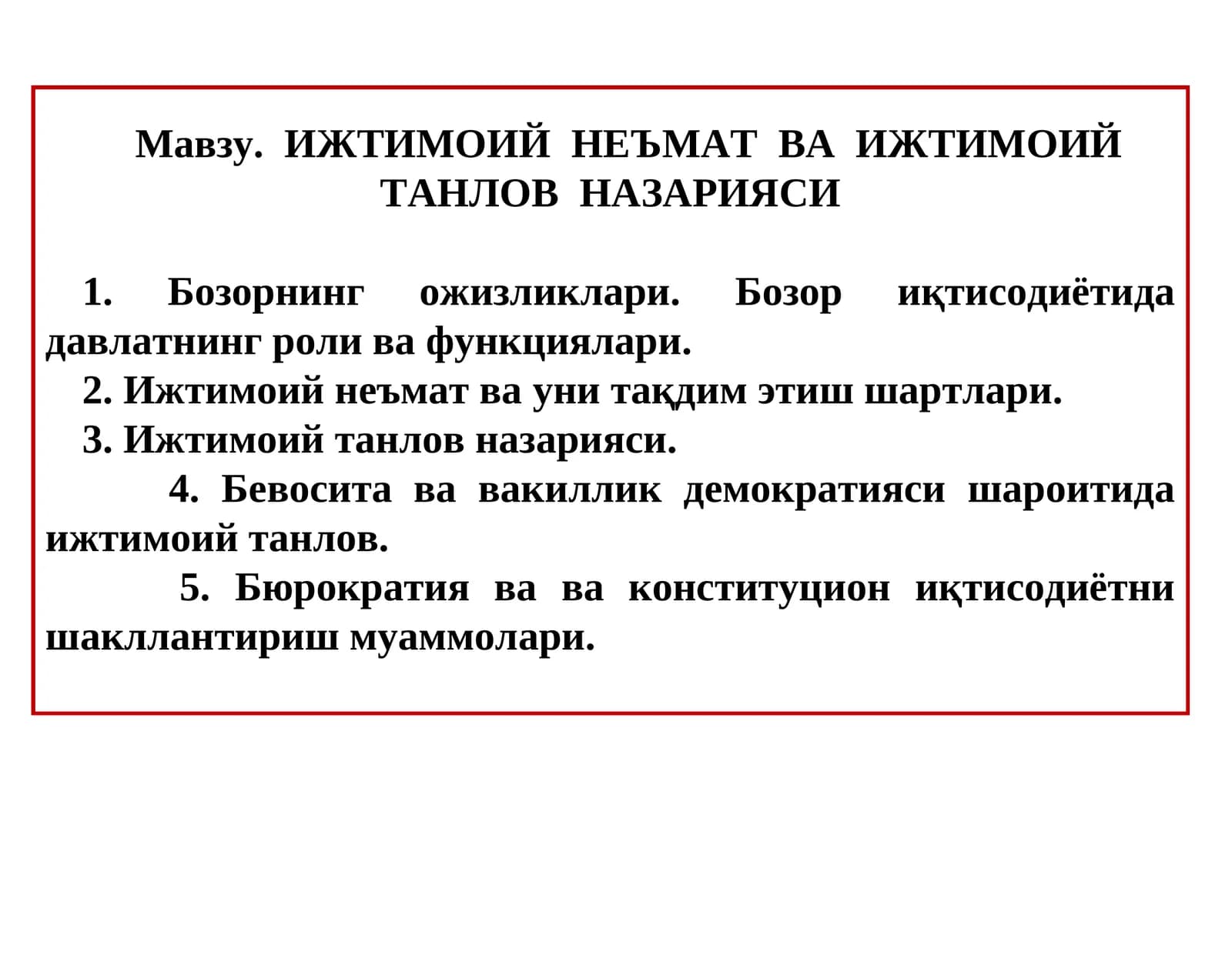 Ижтимоий неъмат ва ижтимоий танлов назарияси
