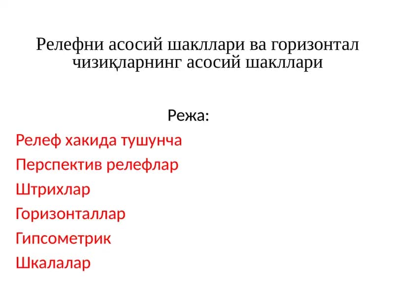 Релефнитасвирлаш