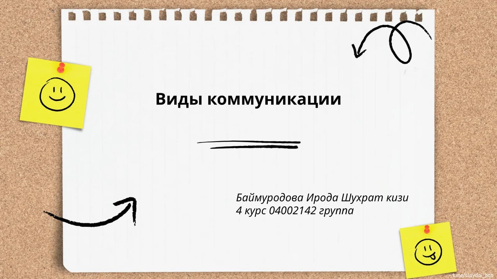 Вербальная коммуникация