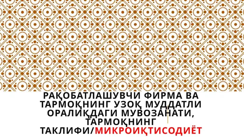 Тармоқнинг узоқ муддатли оралиқдаги мувозанати