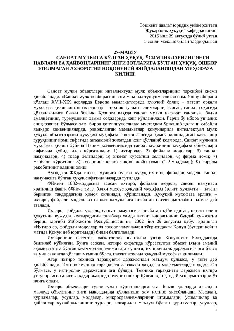 САНОАТ МУЛКИГА БЎЛГАН ҲУҚУҚ