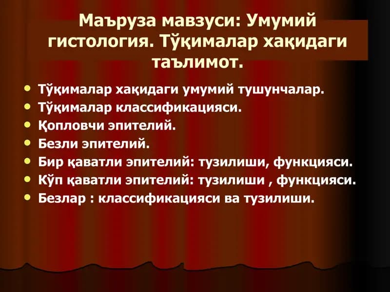 Умумийгистология