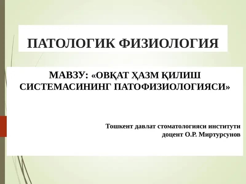 ПАТОЛОГИК ФИЗИОЛОГИЯ