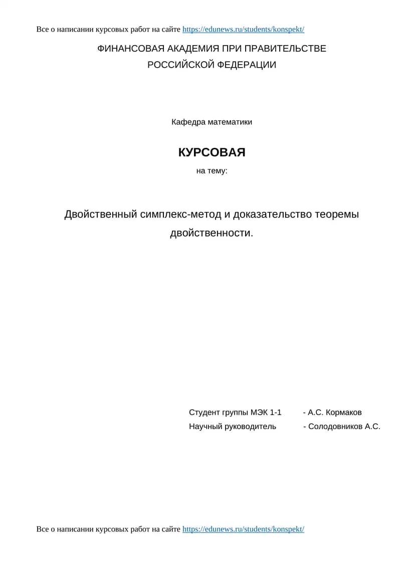 КУРСОВАЯ