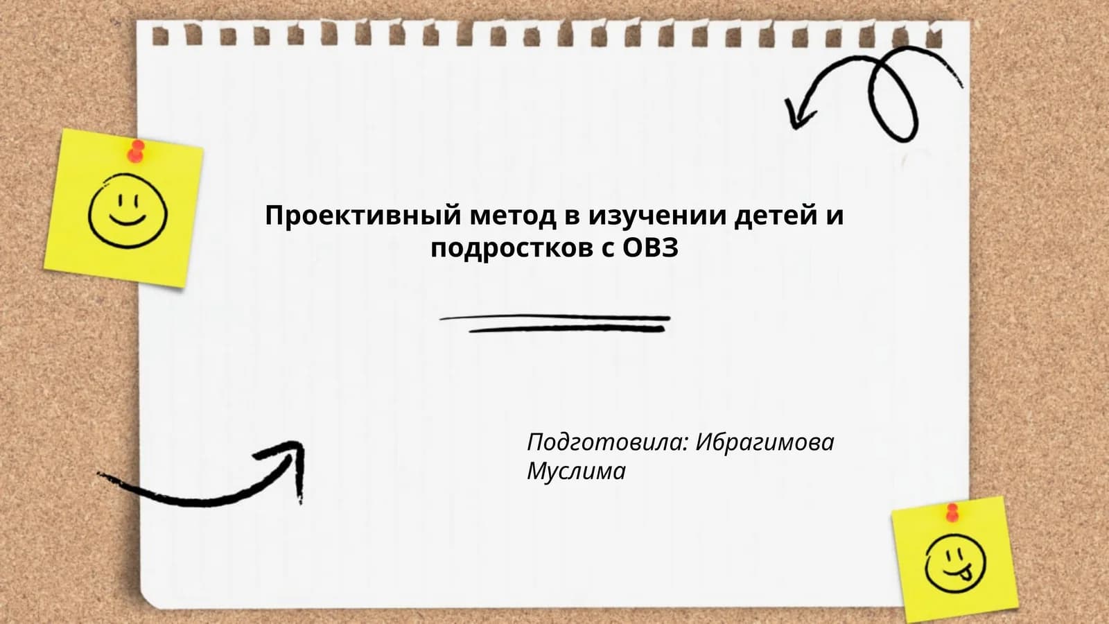 Проективный метод в изучении детей и подростков с ОВЗ