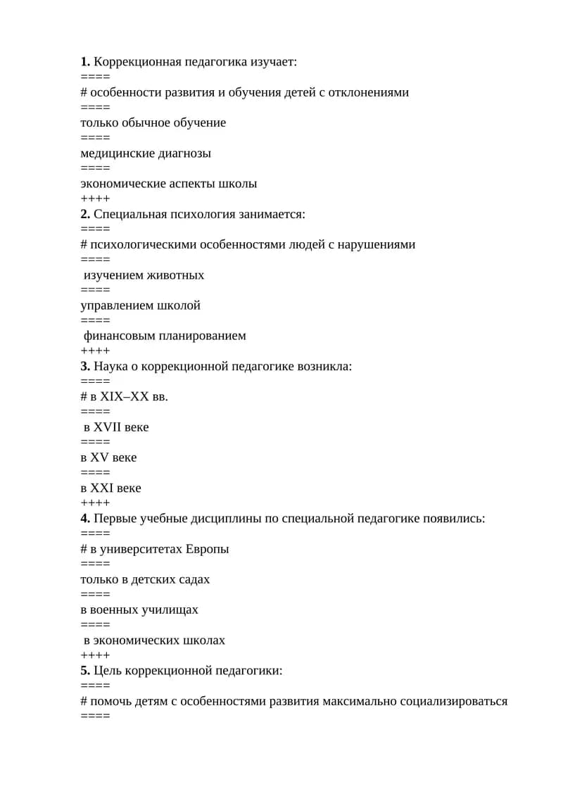 Коррекционная педагогика