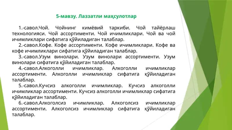 Лаззатлимаҳсулотлар
