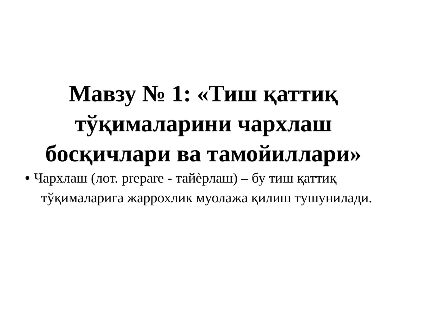 Тиш қаттиқ тўқималарини чархлаш босқичлари ва тамойиллари