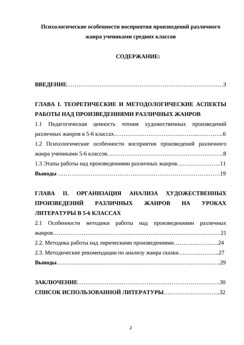 Психологические особенности восприятия произведений различного жанра учениками средних классов