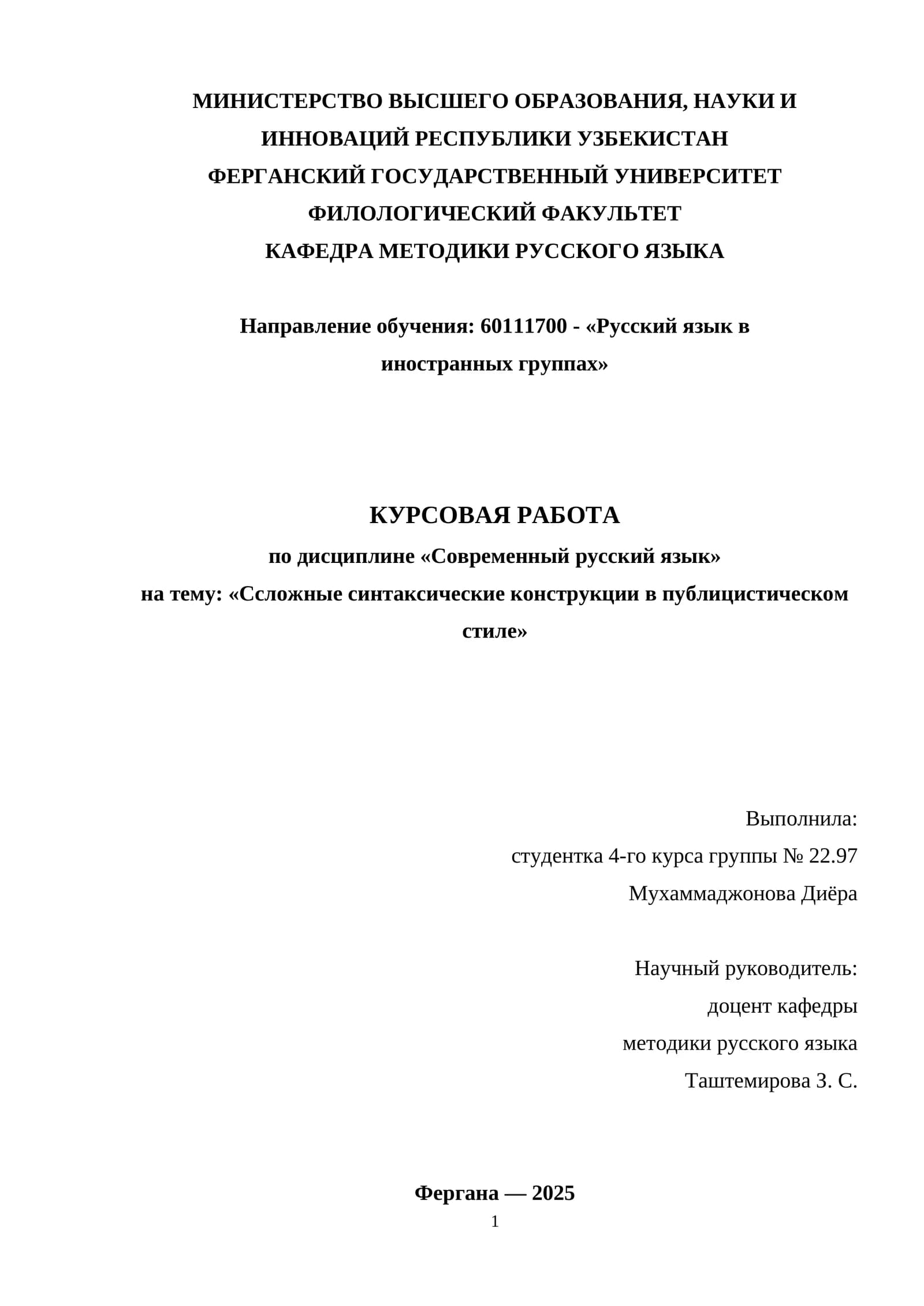 КУРСОВАЯ РАБОТА по дисциплине «Современный русский язык» на тему: «Ссложные синтаксические конструкции в публицистическом стиле»
