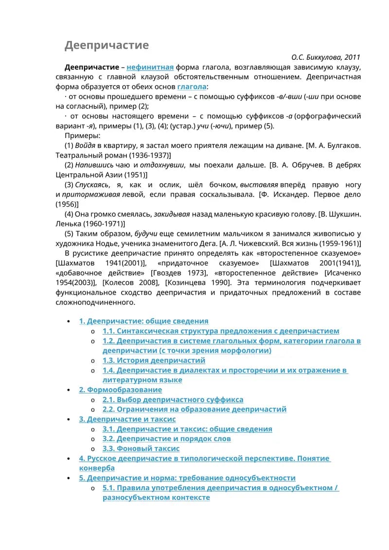 Деепричастие