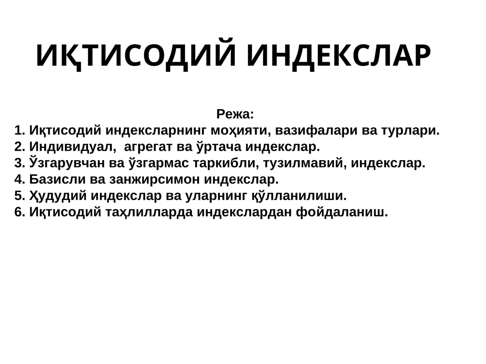 ИҚТИСОДИЙИНДЕКСЛАР