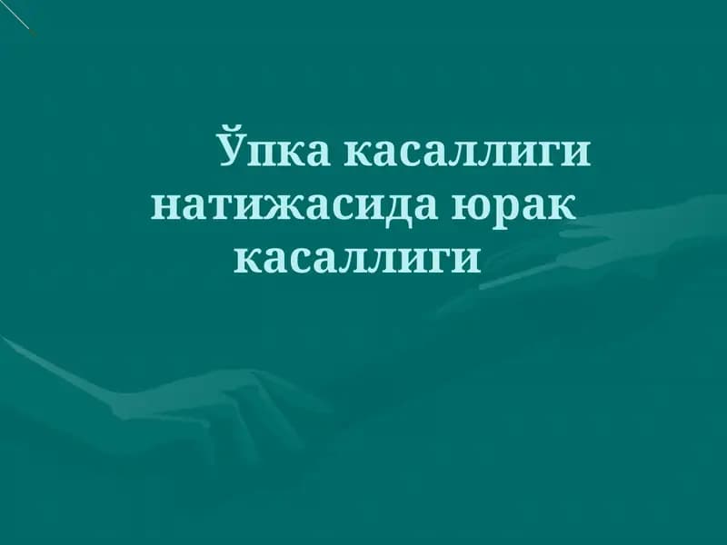Упка касаллиги