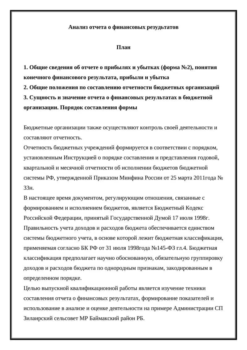 Отчет о финансовых результатах